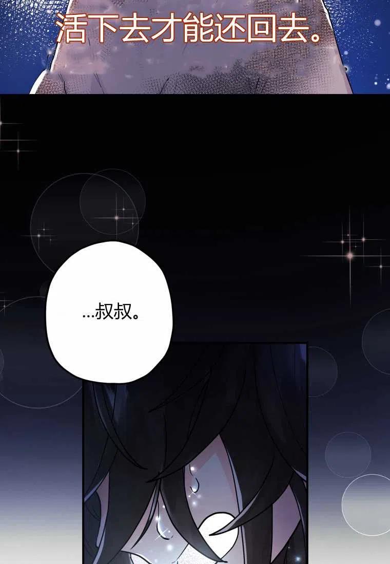 《成为男主的养女》漫画最新章节第25话免费下拉式在线观看章节第【45】张图片