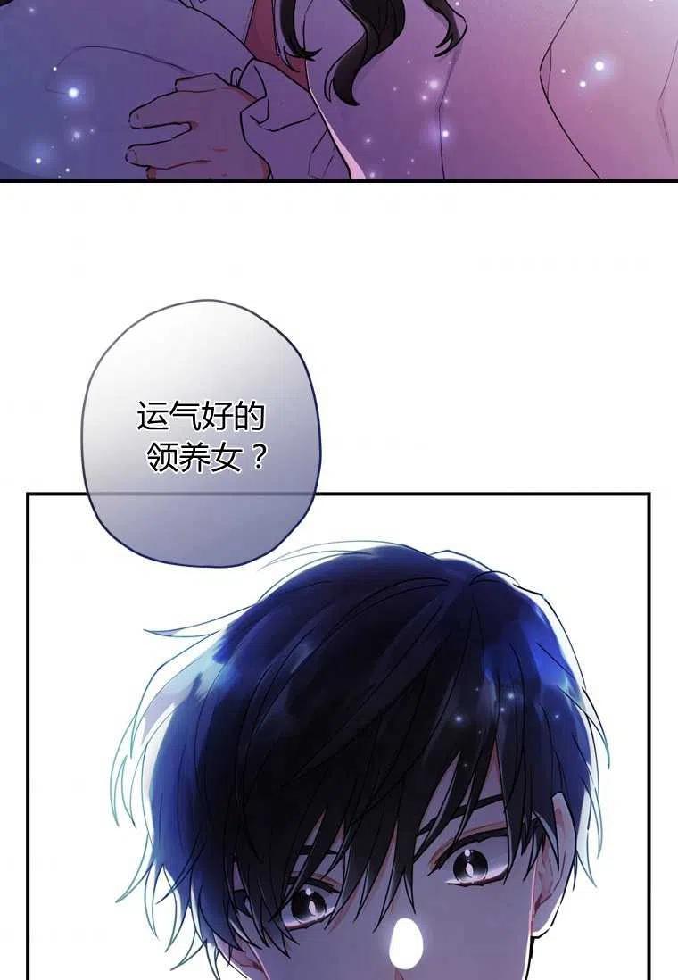 《成为男主的养女》漫画最新章节第25话免费下拉式在线观看章节第【48】张图片