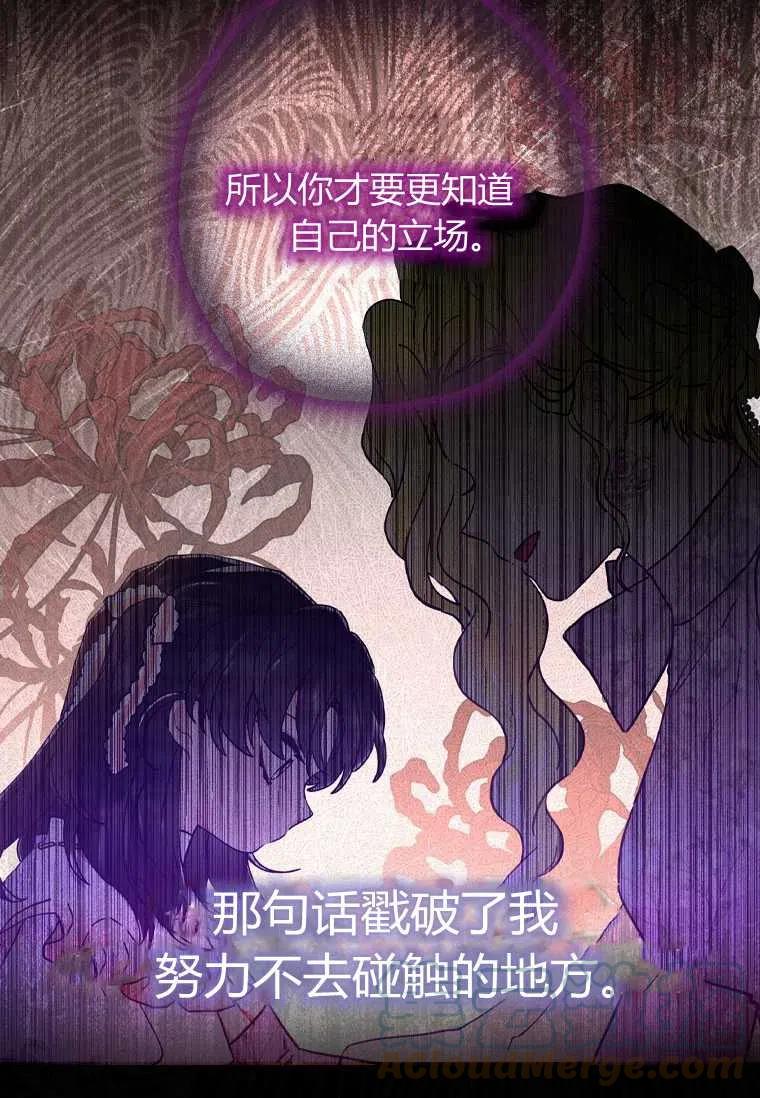 《成为男主的养女》漫画最新章节第25话免费下拉式在线观看章节第【58】张图片