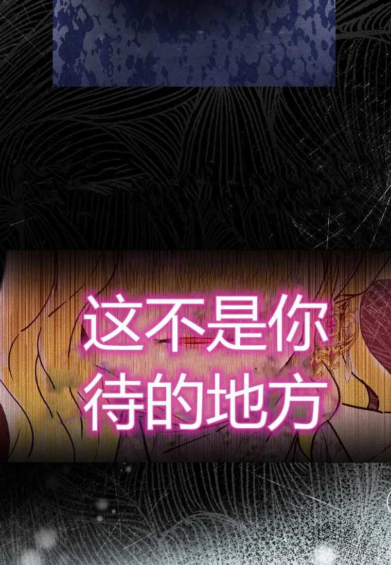 《成为男主的养女》漫画最新章节第25话免费下拉式在线观看章节第【60】张图片