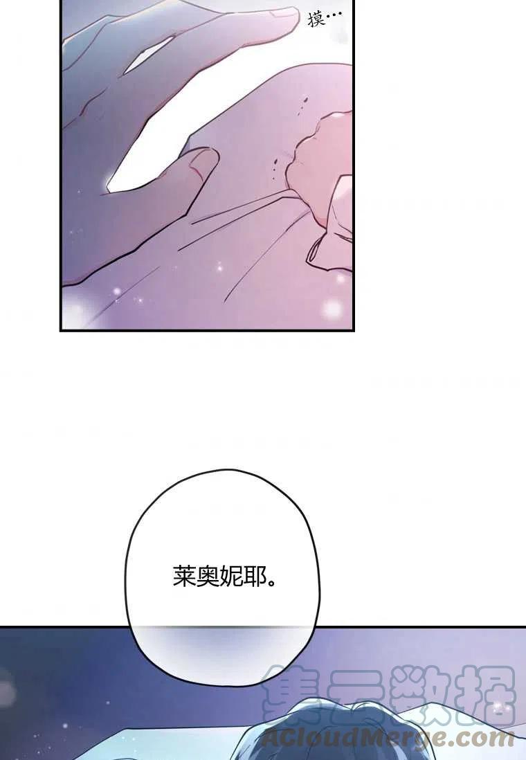 《成为男主的养女》漫画最新章节第25话免费下拉式在线观看章节第【67】张图片