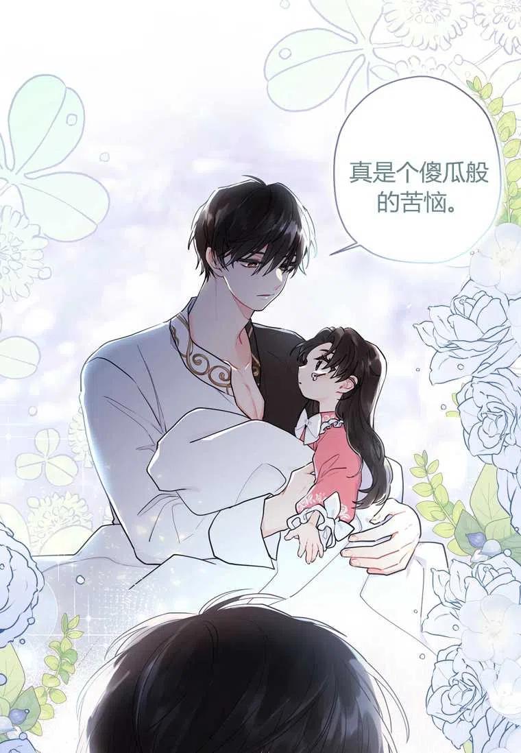 《成为男主的养女》漫画最新章节第25话免费下拉式在线观看章节第【75】张图片