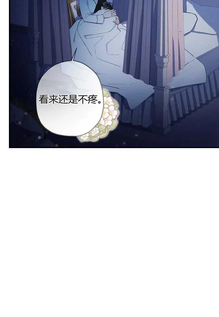 《成为男主的养女》漫画最新章节第25话免费下拉式在线观看章节第【80】张图片