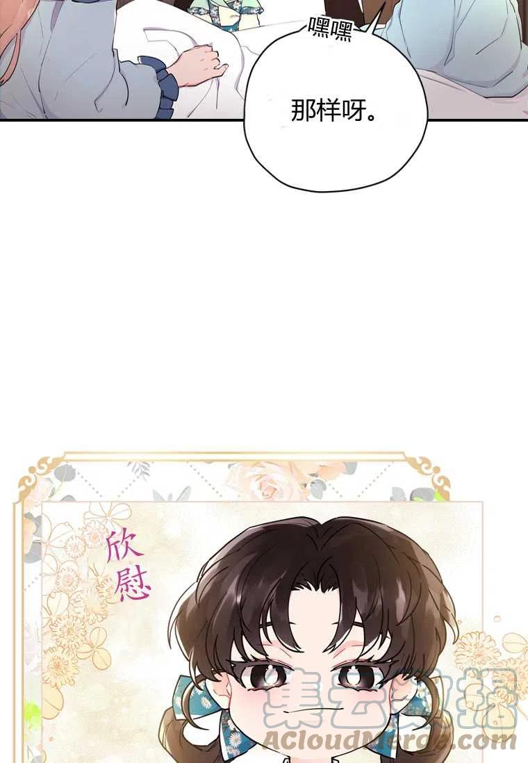 《成为男主的养女》漫画最新章节第26话免费下拉式在线观看章节第【19】张图片