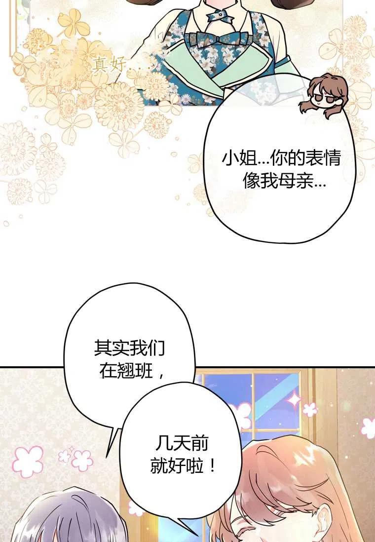 《成为男主的养女》漫画最新章节第26话免费下拉式在线观看章节第【20】张图片