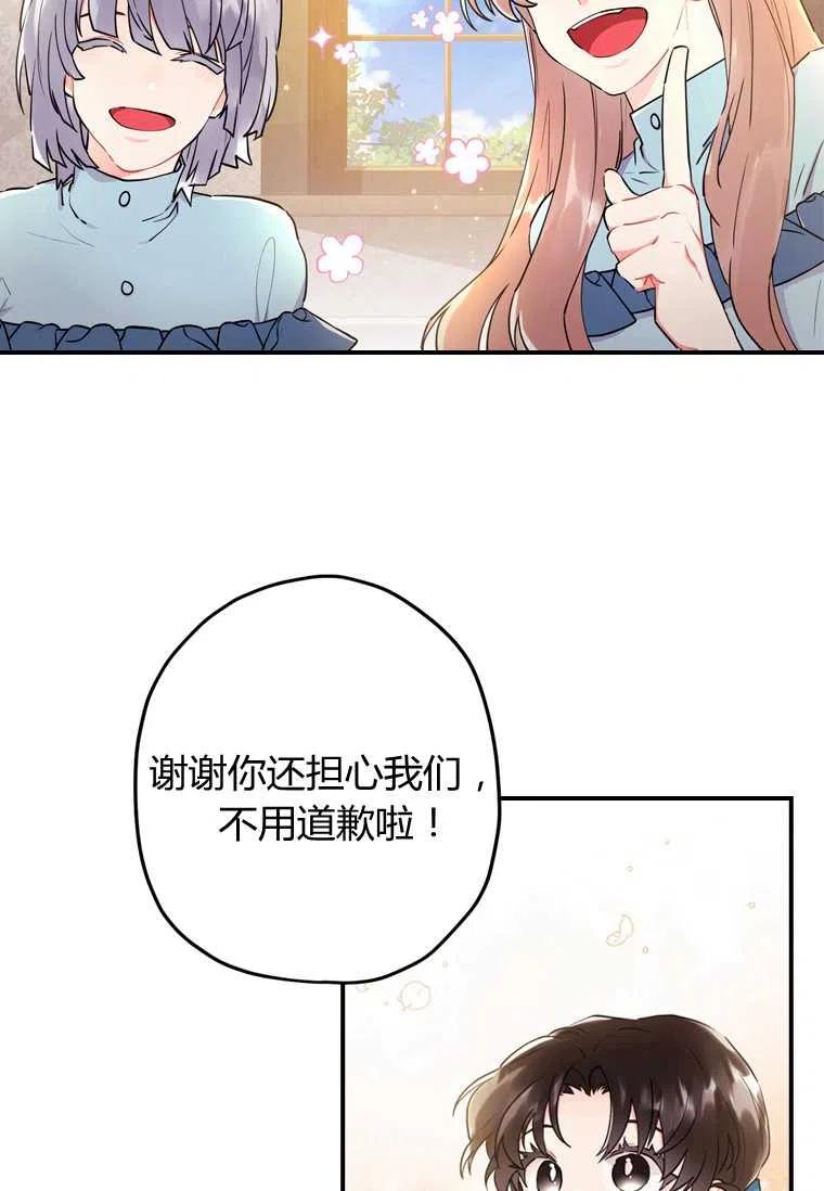 《成为男主的养女》漫画最新章节第26话免费下拉式在线观看章节第【21】张图片