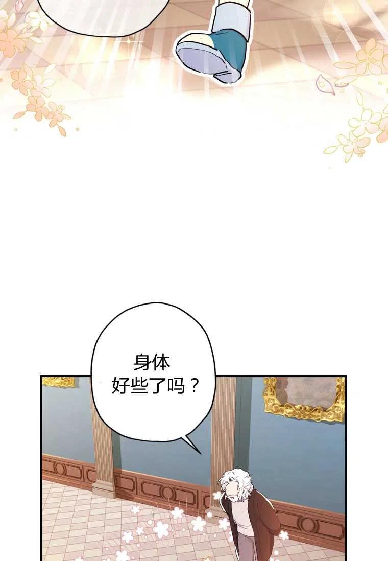 《成为男主的养女》漫画最新章节第26话免费下拉式在线观看章节第【26】张图片