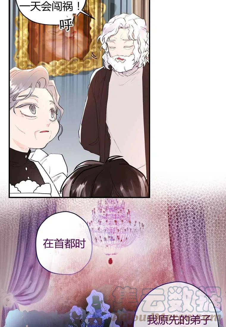 《成为男主的养女》漫画最新章节第26话免费下拉式在线观看章节第【28】张图片