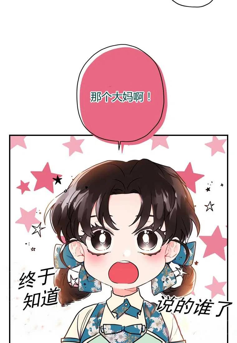 《成为男主的养女》漫画最新章节第26话免费下拉式在线观看章节第【32】张图片