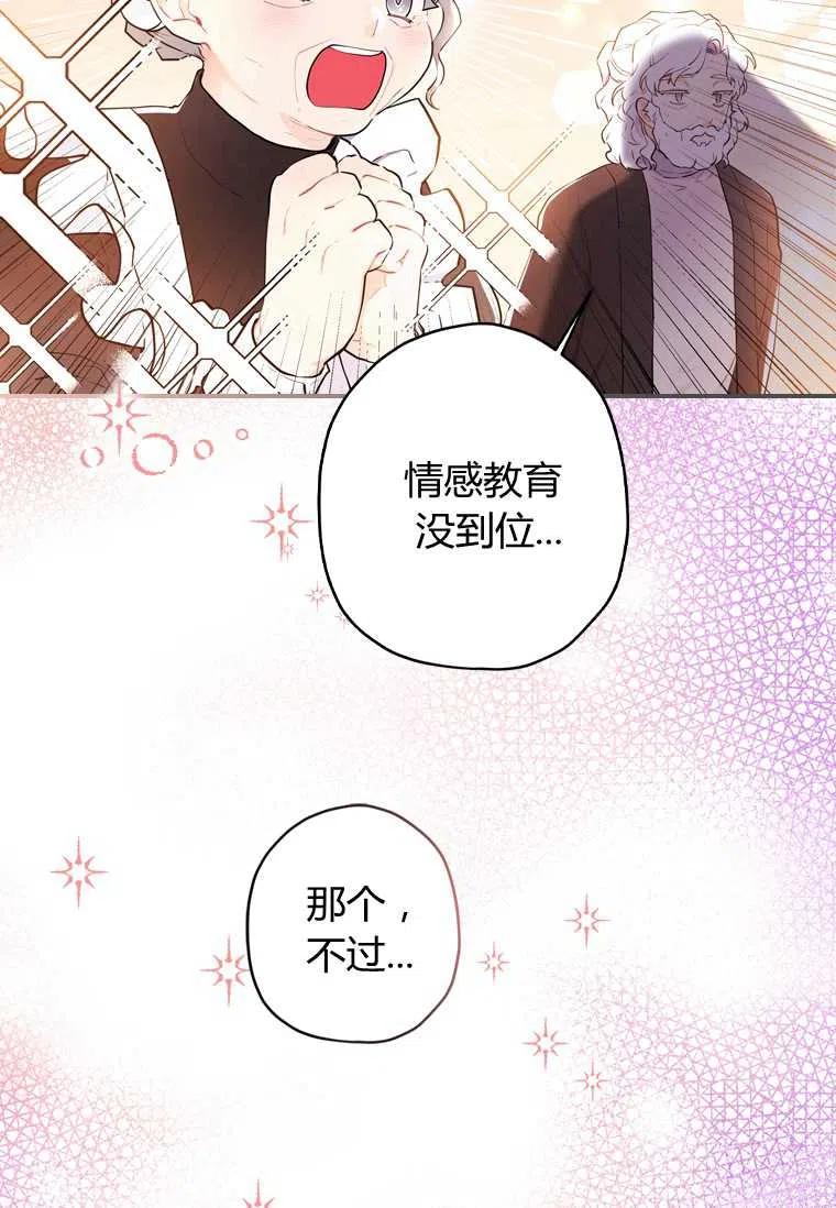 《成为男主的养女》漫画最新章节第26话免费下拉式在线观看章节第【35】张图片