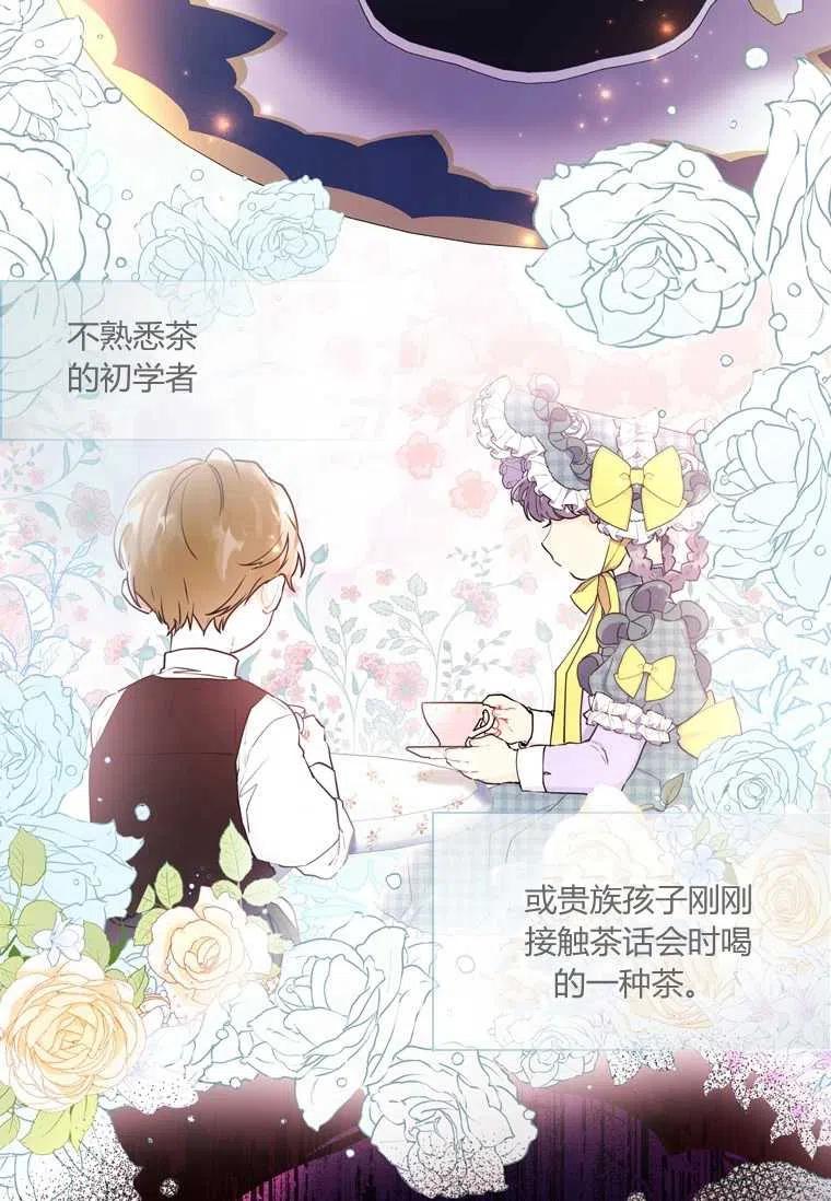 《成为男主的养女》漫画最新章节第26话免费下拉式在线观看章节第【48】张图片