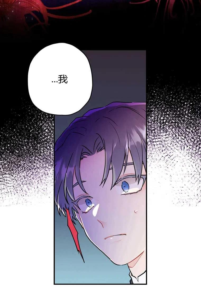 《成为男主的养女》漫画最新章节第26话免费下拉式在线观看章节第【60】张图片