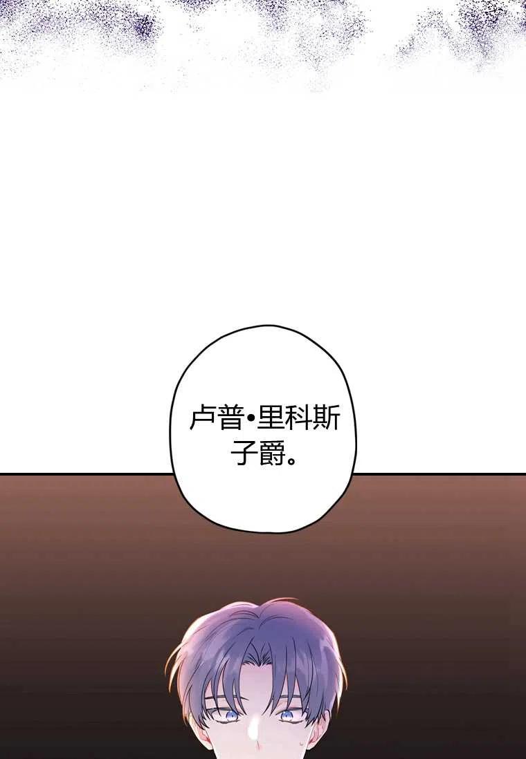 《成为男主的养女》漫画最新章节第26话免费下拉式在线观看章节第【74】张图片