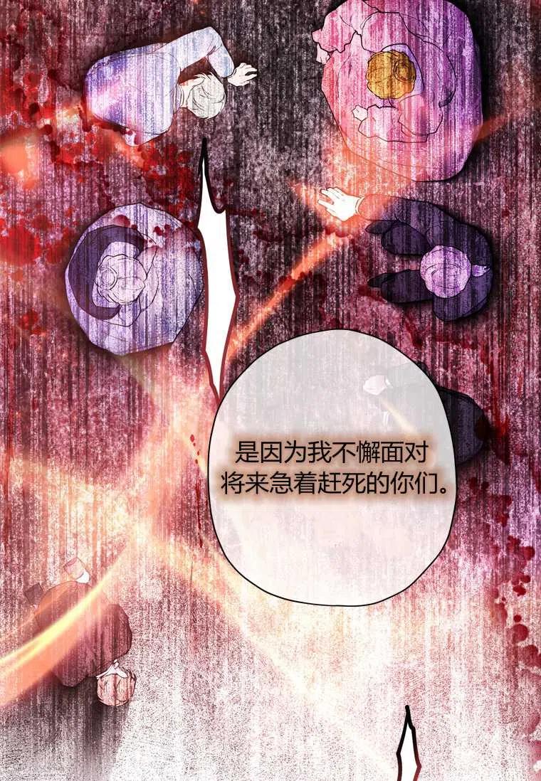 《成为男主的养女》漫画最新章节第27话免费下拉式在线观看章节第【56】张图片