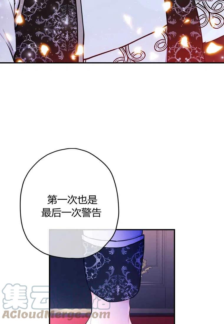 《成为男主的养女》漫画最新章节第27话免费下拉式在线观看章节第【61】张图片