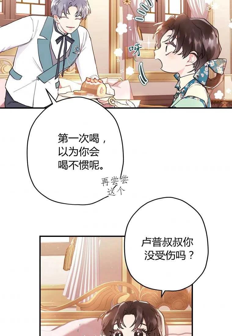 《成为男主的养女》漫画最新章节第27话免费下拉式在线观看章节第【68】张图片