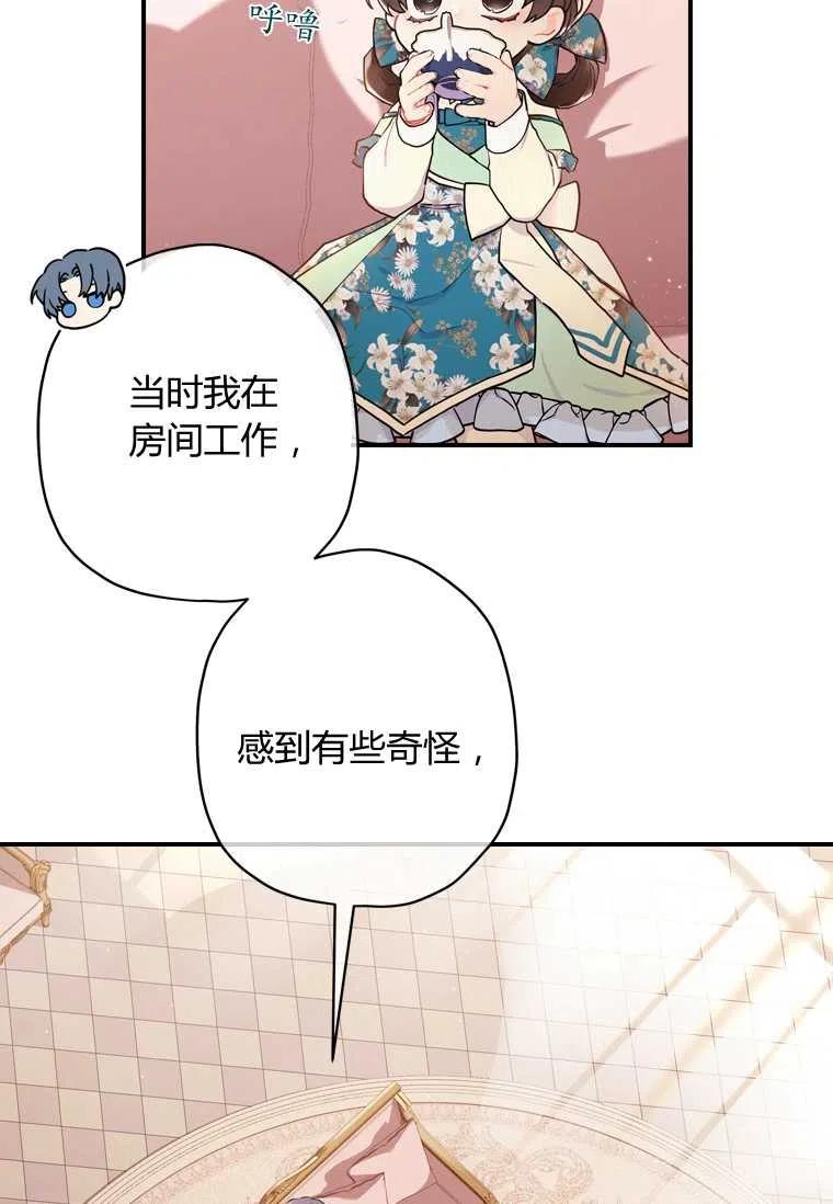 《成为男主的养女》漫画最新章节第27话免费下拉式在线观看章节第【69】张图片