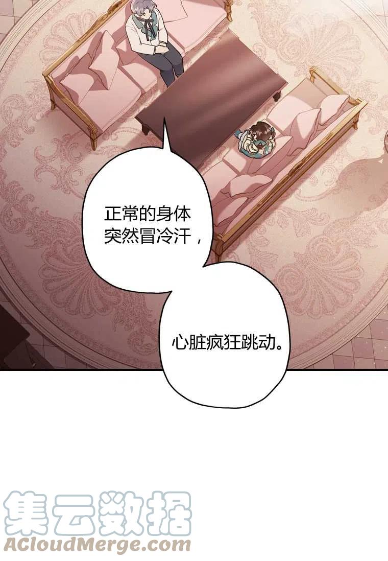 《成为男主的养女》漫画最新章节第27话免费下拉式在线观看章节第【70】张图片