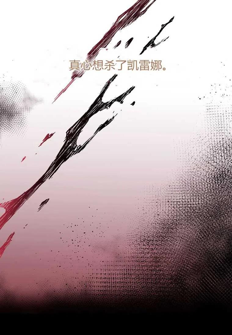 《成为男主的养女》漫画最新章节第27话免费下拉式在线观看章节第【75】张图片