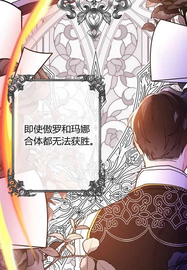 《成为男主的养女》漫画最新章节第27话免费下拉式在线观看章节第【77】张图片