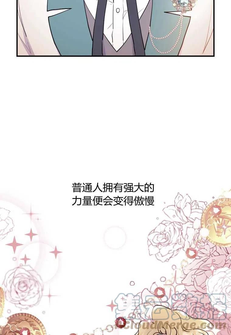 《成为男主的养女》漫画最新章节第27话免费下拉式在线观看章节第【82】张图片