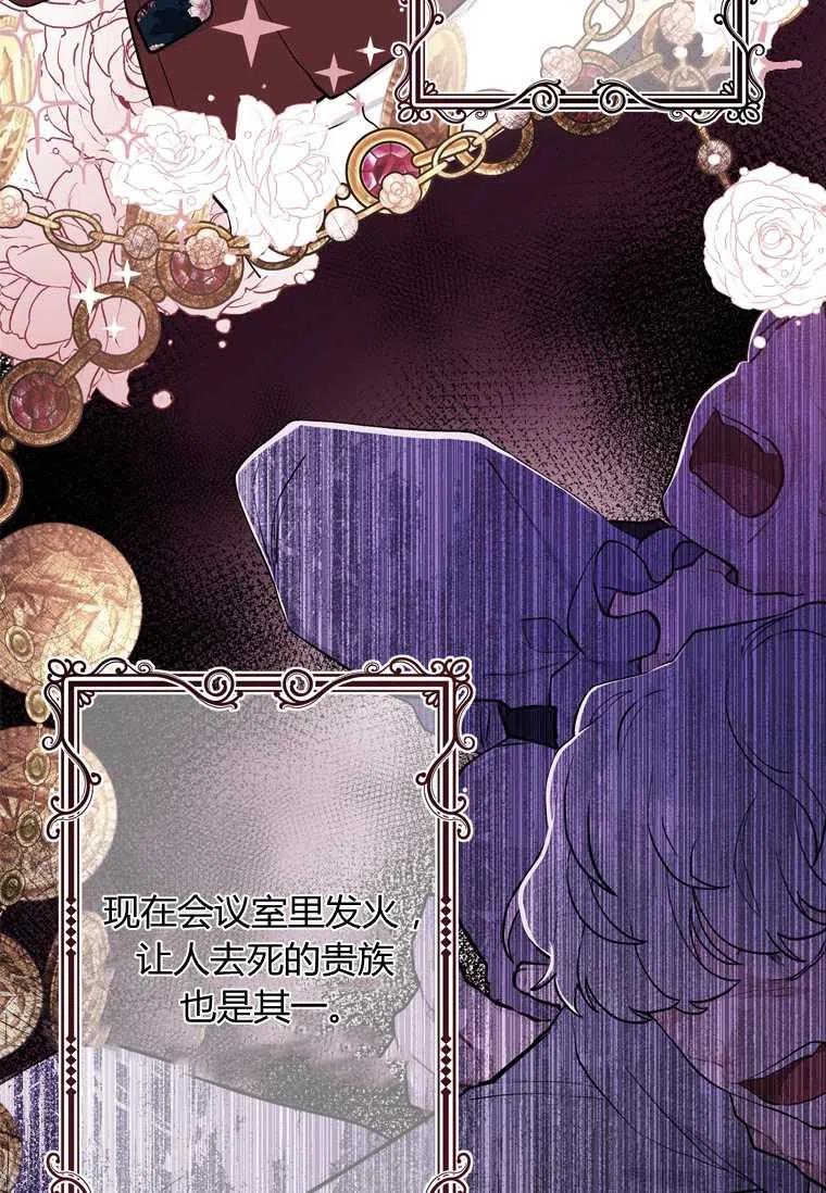 《成为男主的养女》漫画最新章节第27话免费下拉式在线观看章节第【84】张图片