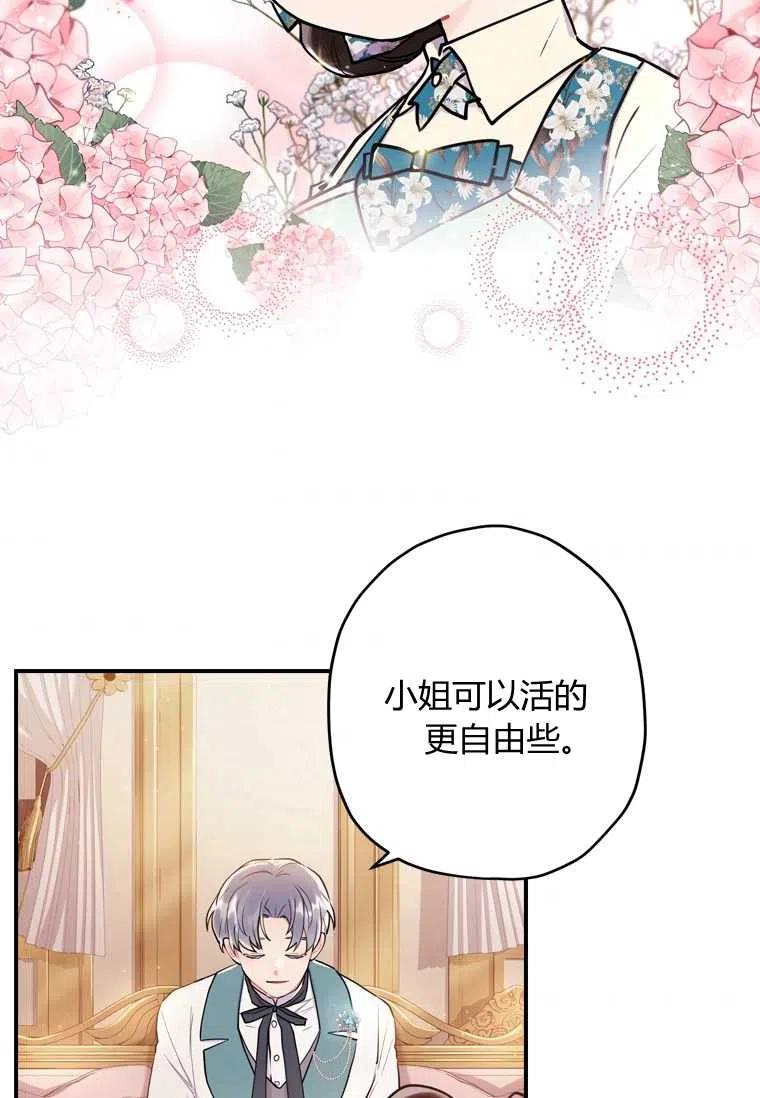 《成为男主的养女》漫画最新章节第27话免费下拉式在线观看章节第【87】张图片