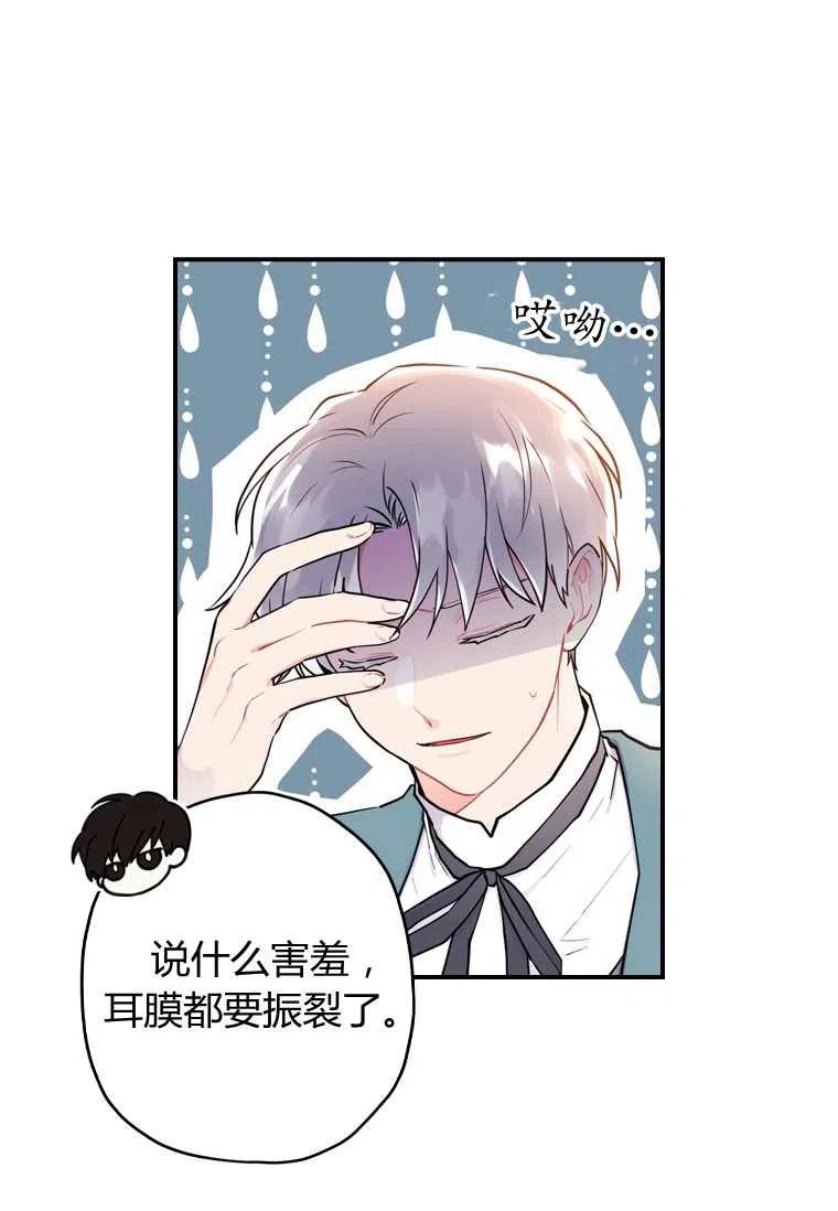 《成为男主的养女》漫画最新章节第28话免费下拉式在线观看章节第【12】张图片