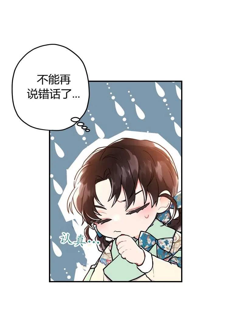 《成为男主的养女》漫画最新章节第28话免费下拉式在线观看章节第【29】张图片