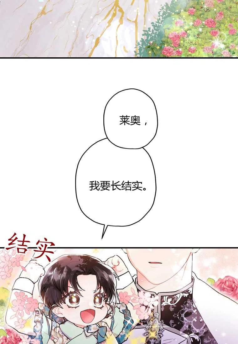 《成为男主的养女》漫画最新章节第28话免费下拉式在线观看章节第【33】张图片