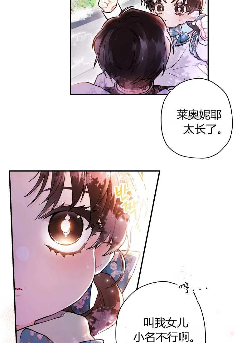 《成为男主的养女》漫画最新章节第28话免费下拉式在线观看章节第【35】张图片