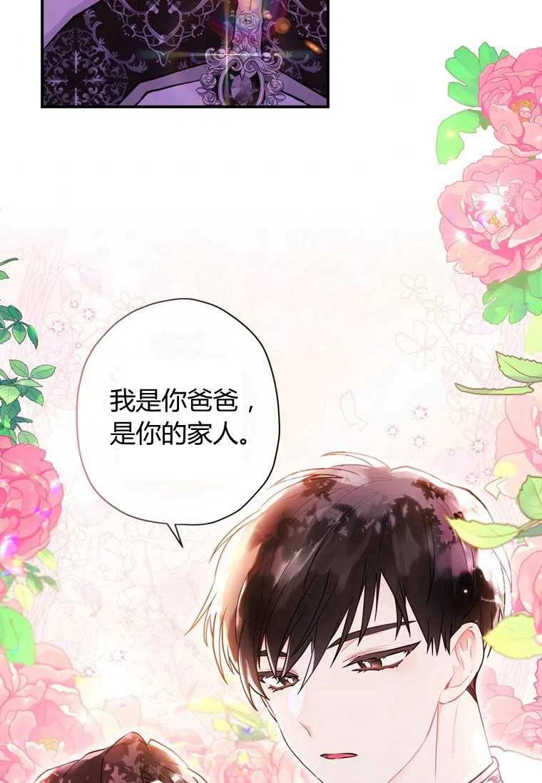 《成为男主的养女》漫画最新章节第28话免费下拉式在线观看章节第【38】张图片