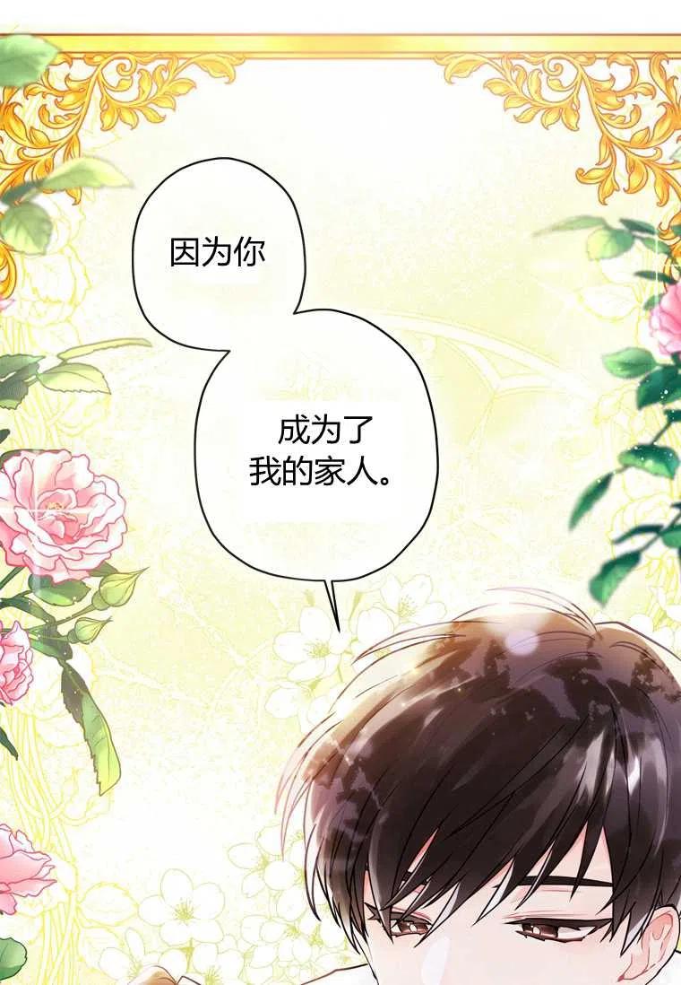 《成为男主的养女》漫画最新章节第28话免费下拉式在线观看章节第【42】张图片