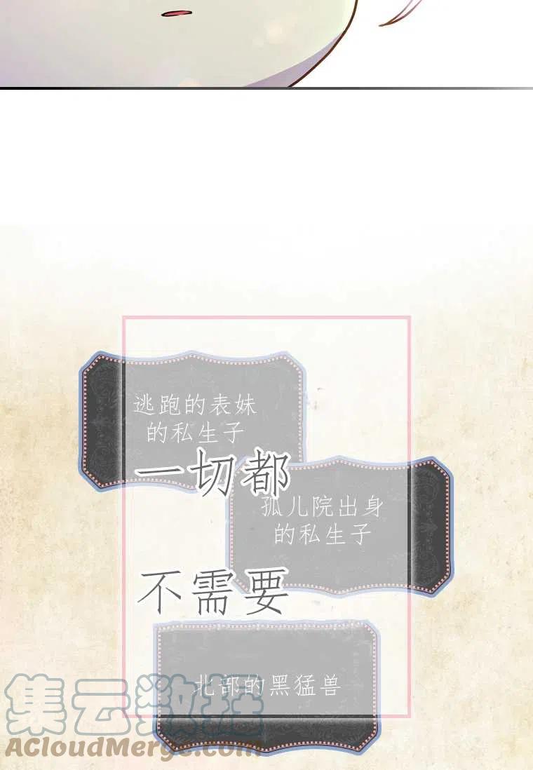 《成为男主的养女》漫画最新章节第28话免费下拉式在线观看章节第【46】张图片