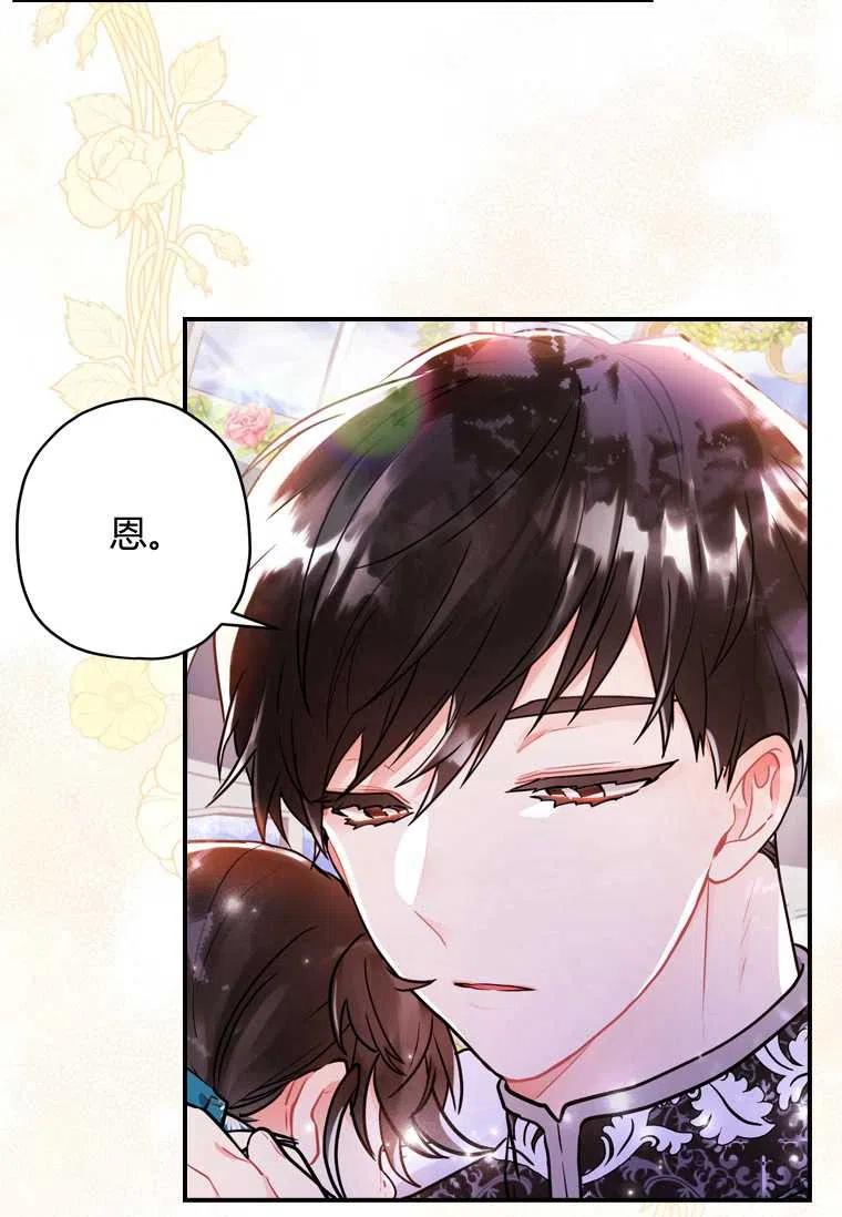 《成为男主的养女》漫画最新章节第28话免费下拉式在线观看章节第【54】张图片