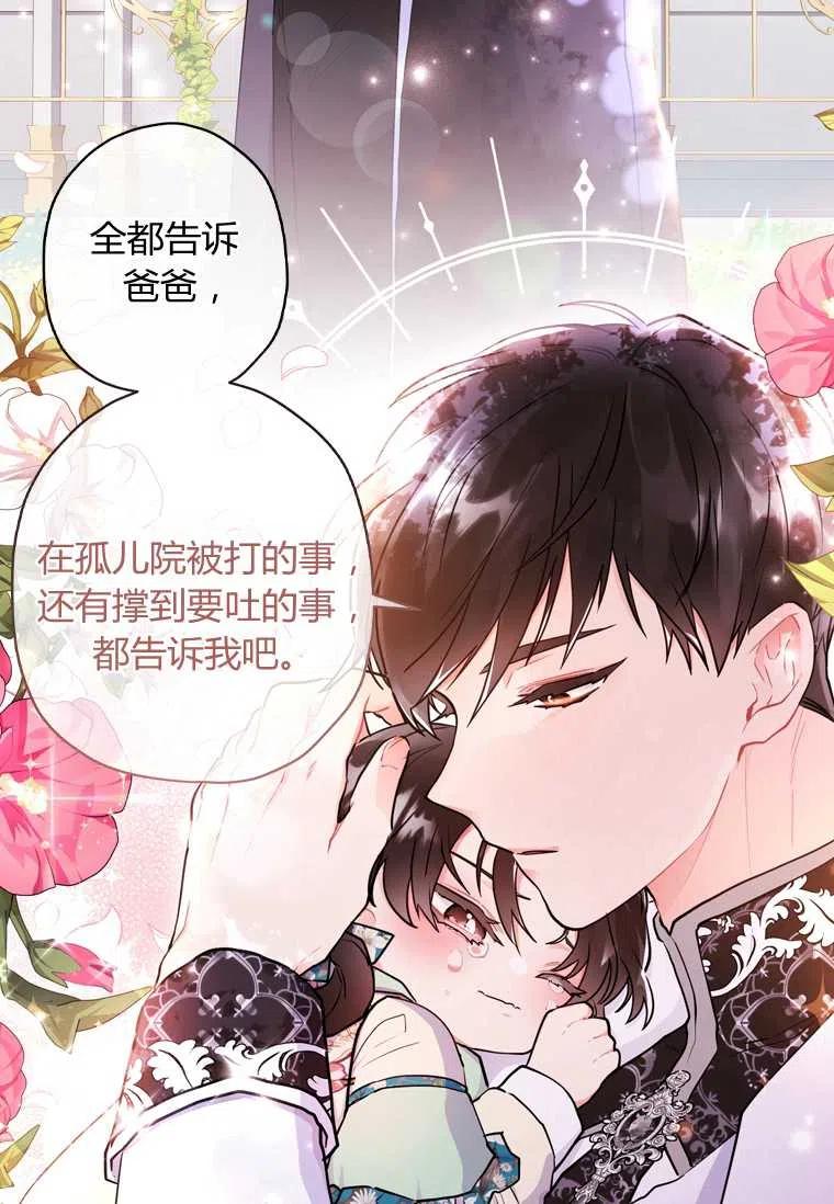 《成为男主的养女》漫画最新章节第28话免费下拉式在线观看章节第【56】张图片