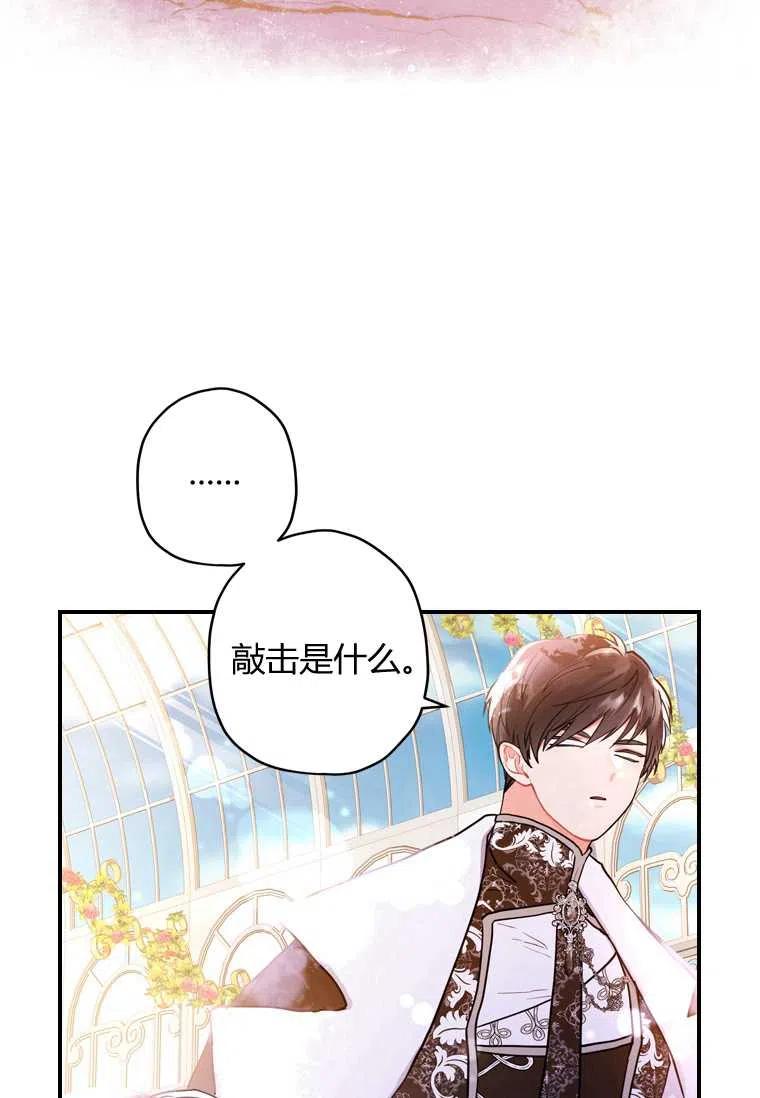 《成为男主的养女》漫画最新章节第28话免费下拉式在线观看章节第【72】张图片