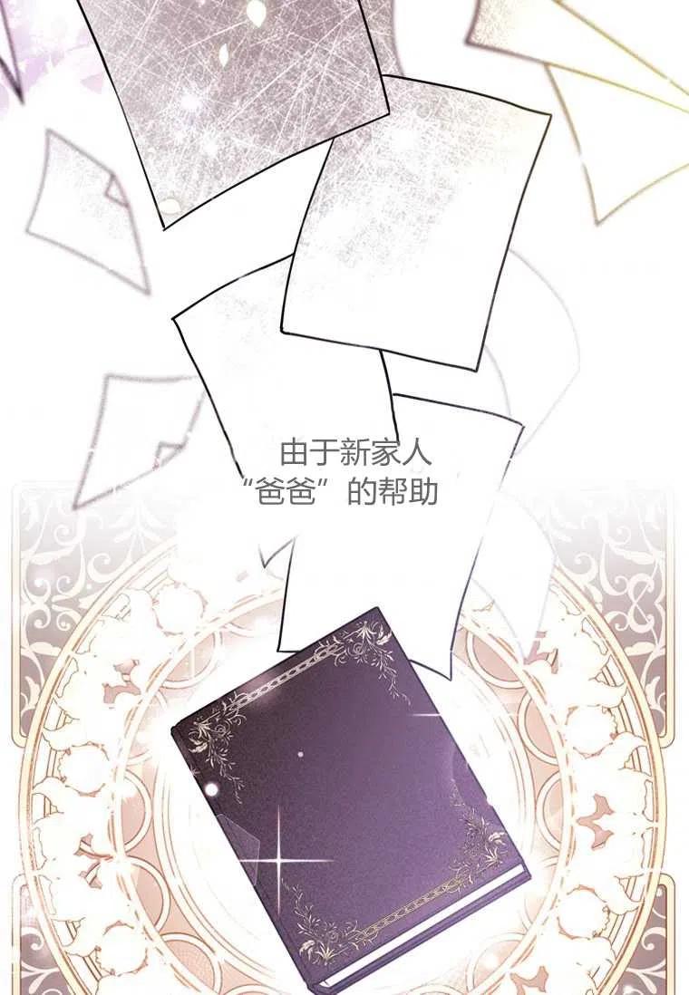 《成为男主的养女》漫画最新章节第28话免费下拉式在线观看章节第【78】张图片