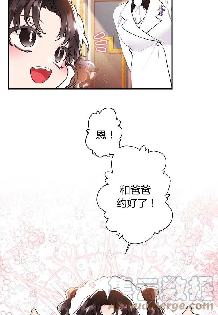 《成为男主的养女》漫画最新章节第29话免费下拉式在线观看章节第【5】张图片