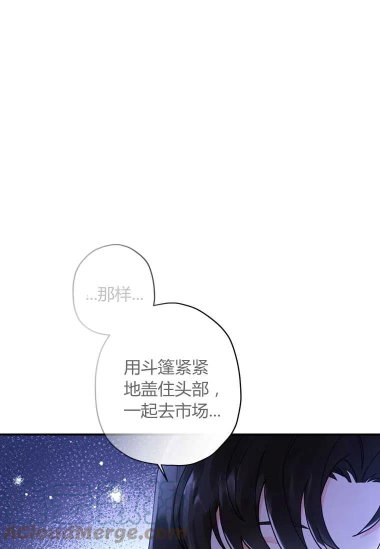 《成为男主的养女》漫画最新章节第30话免费下拉式在线观看章节第【28】张图片