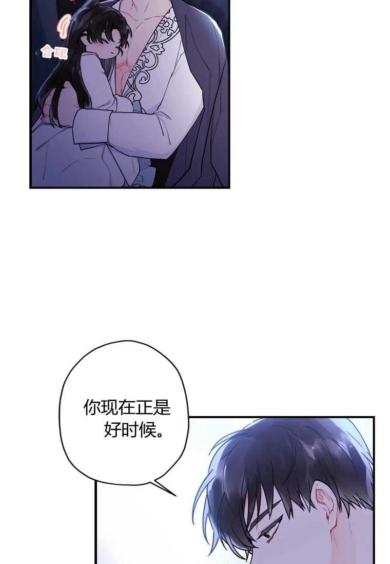 《成为男主的养女》漫画最新章节第30话免费下拉式在线观看章节第【30】张图片