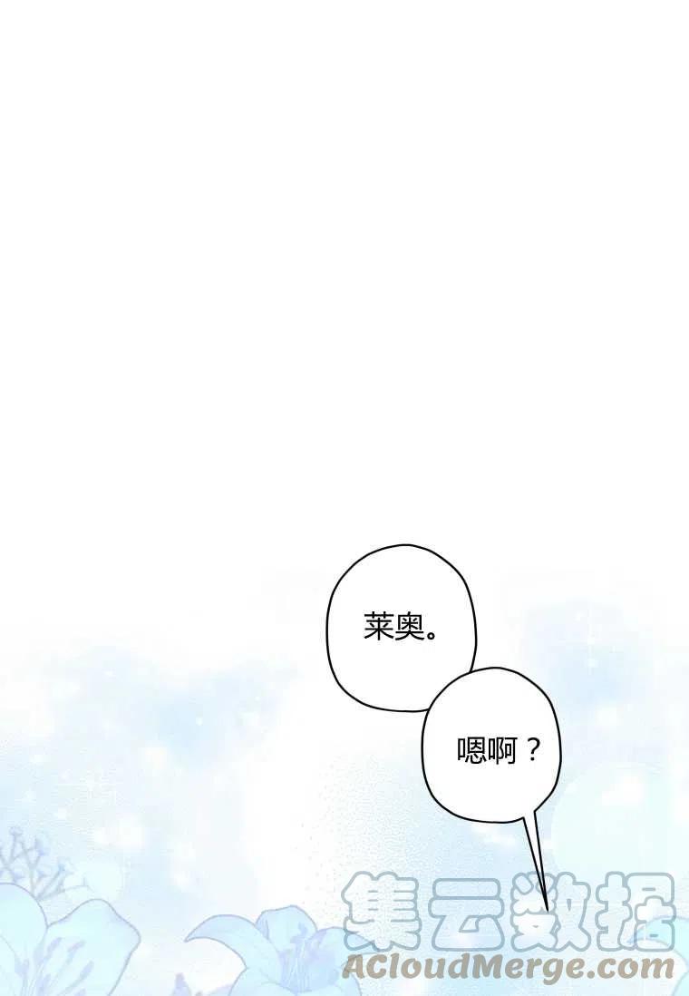 《成为男主的养女》漫画最新章节第30话免费下拉式在线观看章节第【46】张图片