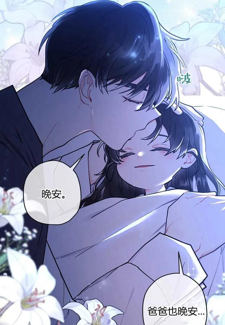 《成为男主的养女》漫画最新章节第30话免费下拉式在线观看章节第【47】张图片