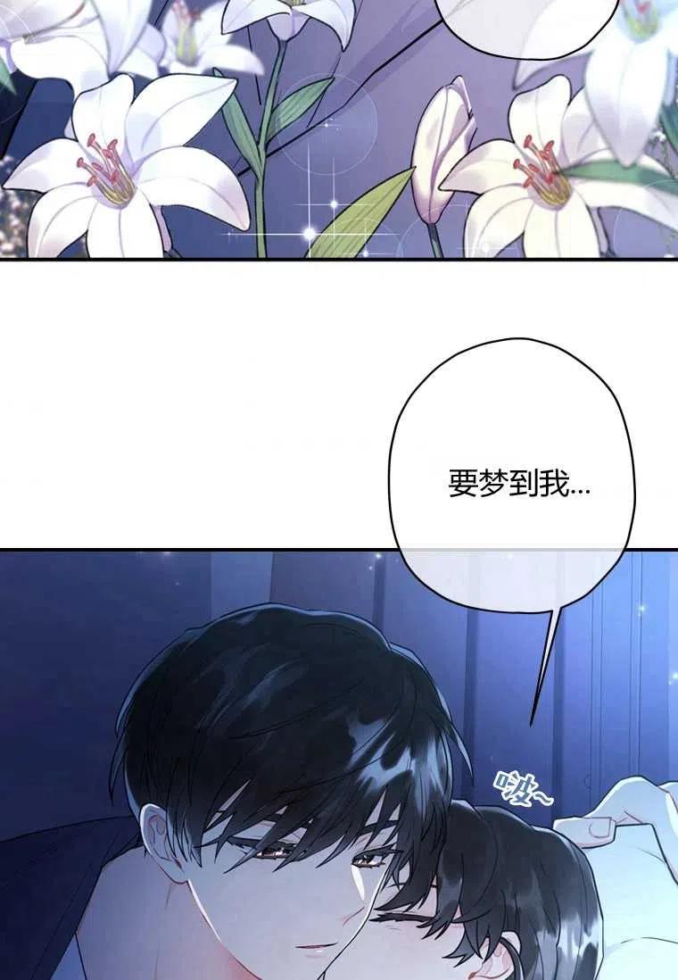 《成为男主的养女》漫画最新章节第30话免费下拉式在线观看章节第【48】张图片