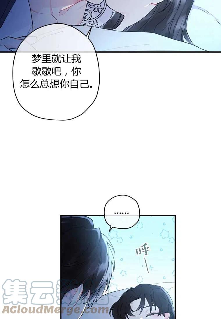 《成为男主的养女》漫画最新章节第30话免费下拉式在线观看章节第【49】张图片