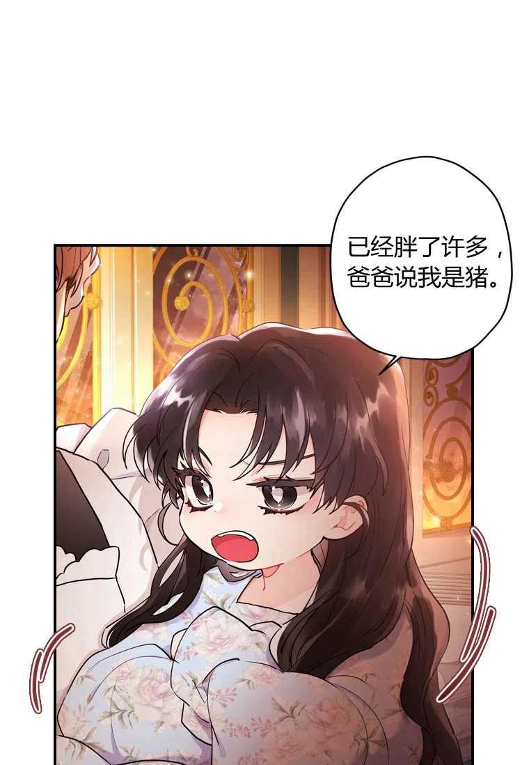 《成为男主的养女》漫画最新章节第30话免费下拉式在线观看章节第【5】张图片