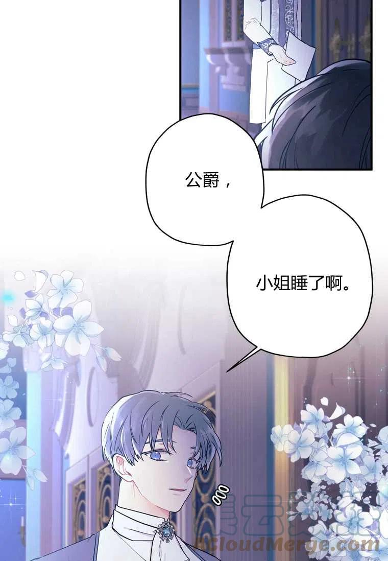 《成为男主的养女》漫画最新章节第30话免费下拉式在线观看章节第【55】张图片