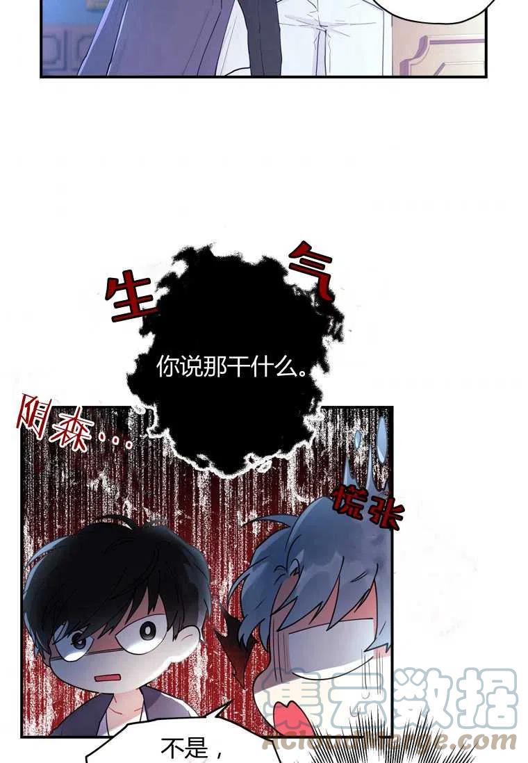 《成为男主的养女》漫画最新章节第30话免费下拉式在线观看章节第【58】张图片