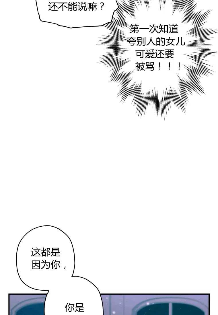 《成为男主的养女》漫画最新章节第30话免费下拉式在线观看章节第【59】张图片