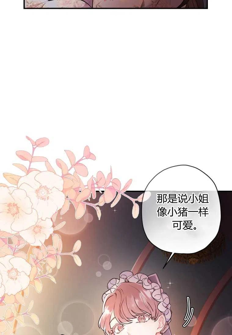 《成为男主的养女》漫画最新章节第30话免费下拉式在线观看章节第【6】张图片